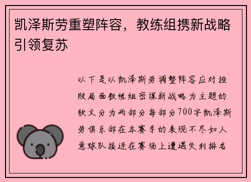 凯泽斯劳重塑阵容，教练组携新战略引领复苏