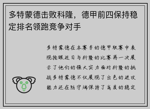 多特蒙德击败科隆，德甲前四保持稳定排名领跑竞争对手