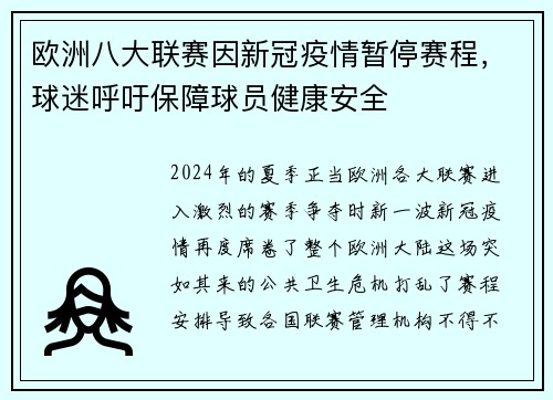 欧洲八大联赛因新冠疫情暂停赛程，球迷呼吁保障球员健康安全