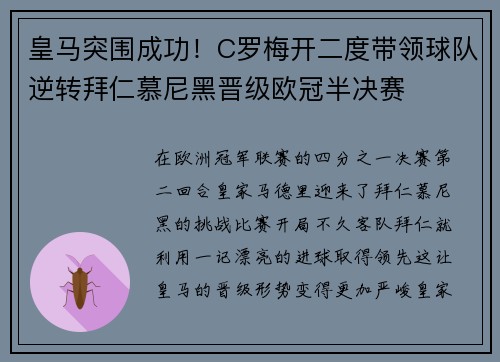 皇马突围成功！C罗梅开二度带领球队逆转拜仁慕尼黑晋级欧冠半决赛